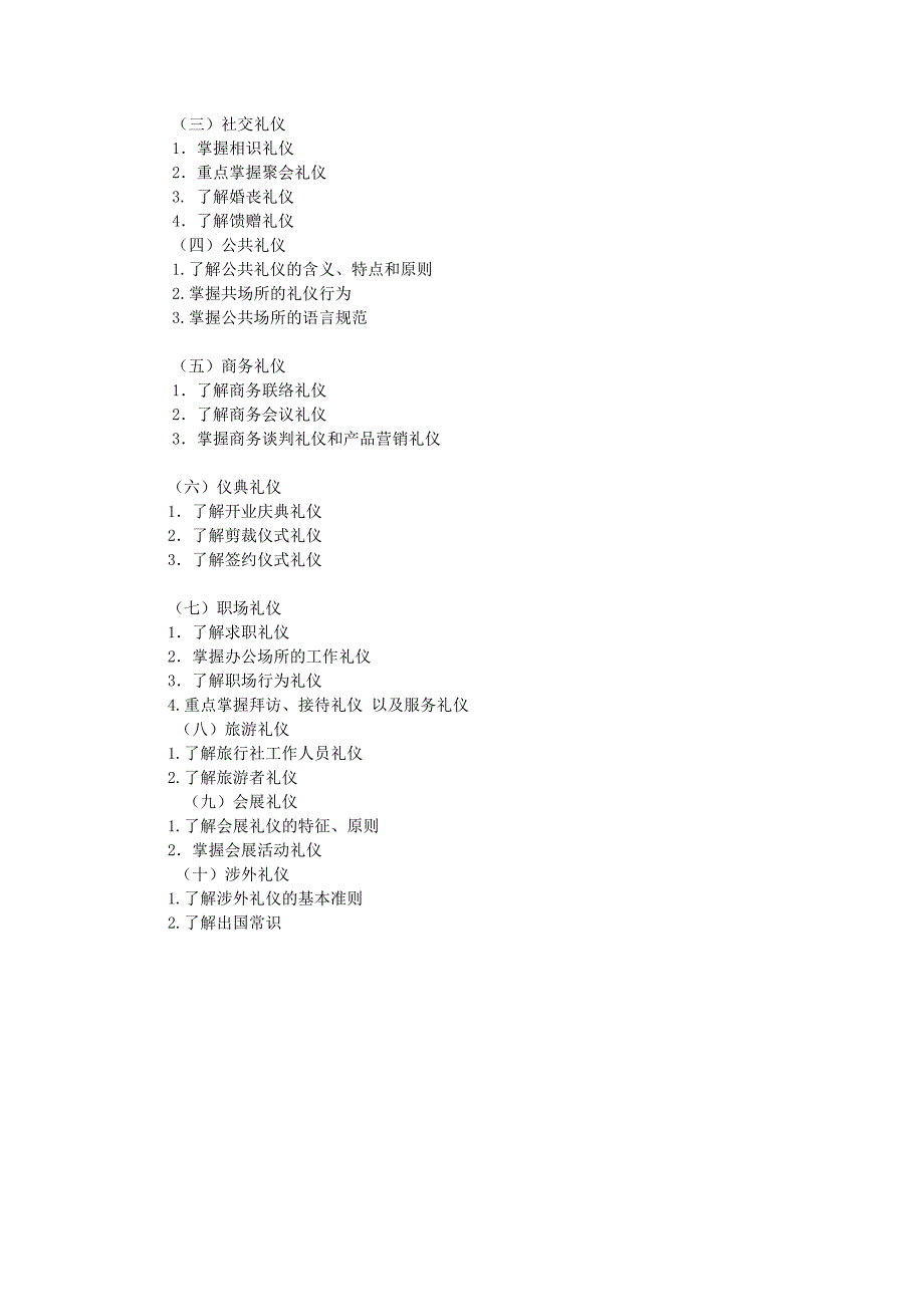 社交礼仪期末复习指导_第2页