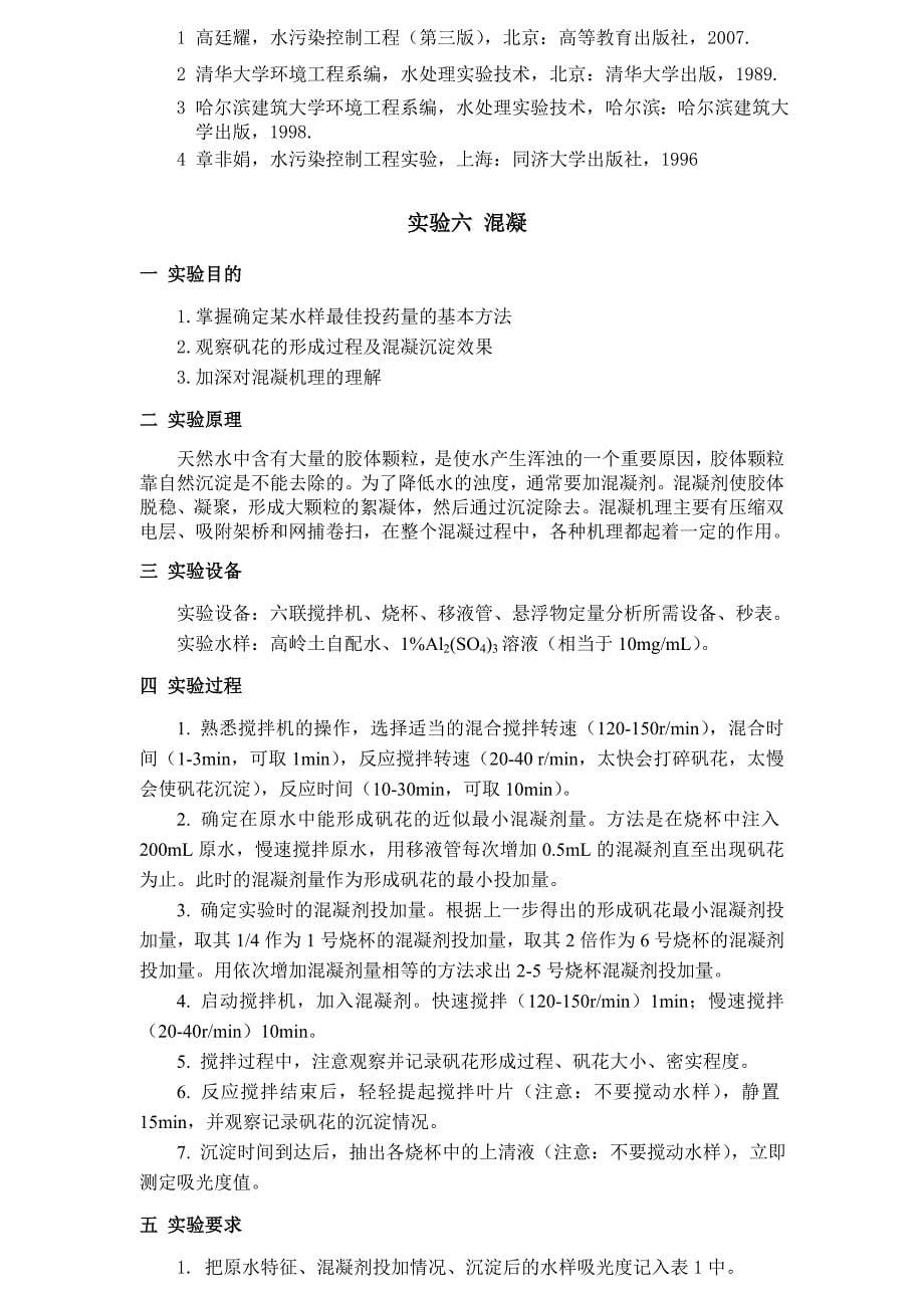 济南大学环境实验教程_第5页