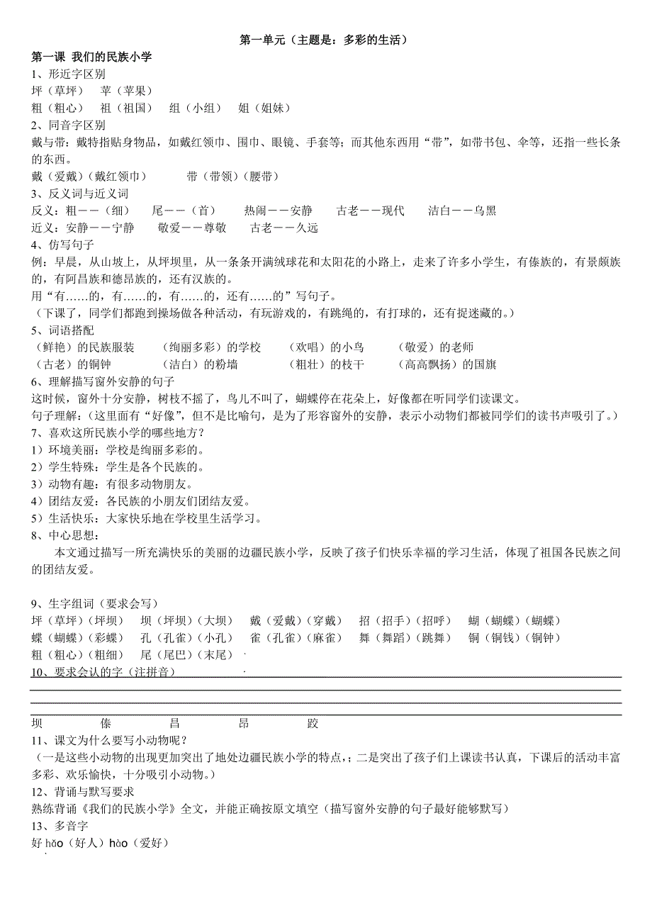 人教版小学三年级上册复习资料[1]_第1页