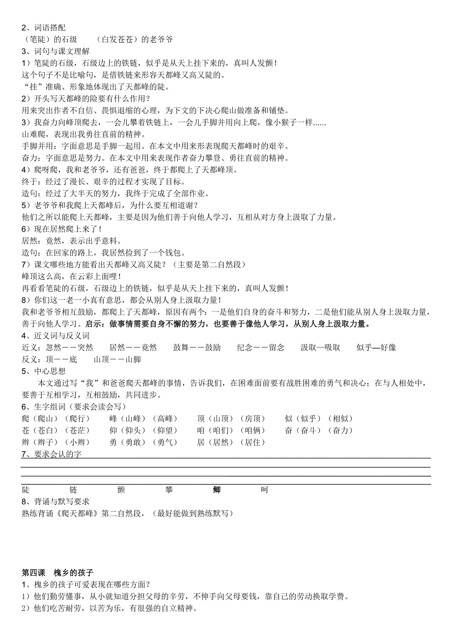 人教版小学三年级上册复习资料[1]_第3页