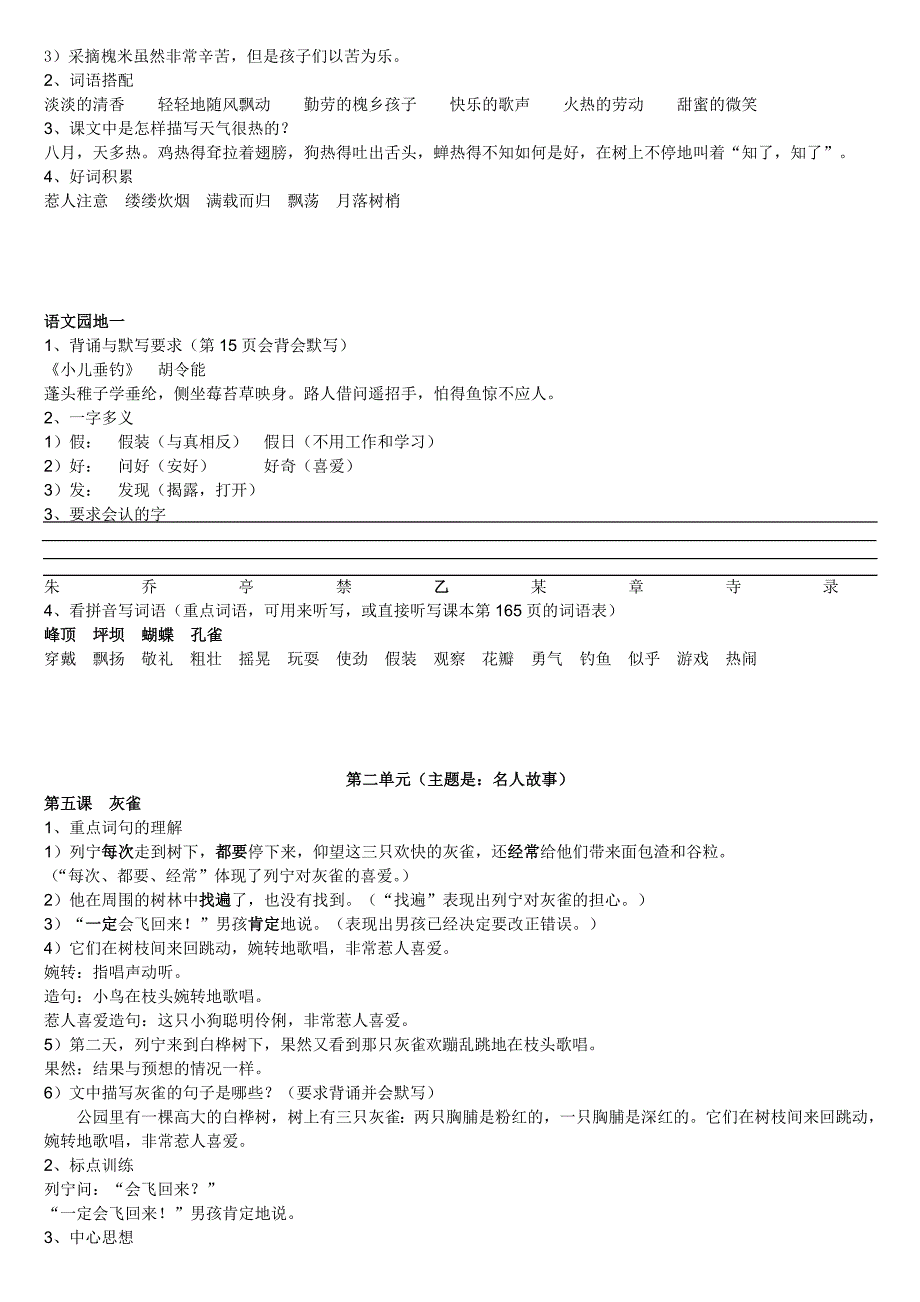 人教版小学三年级上册复习资料[1]_第4页