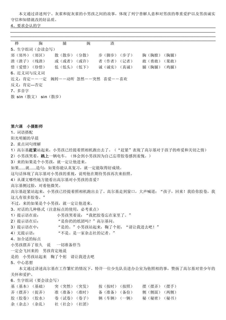 人教版小学三年级上册复习资料[1]_第5页