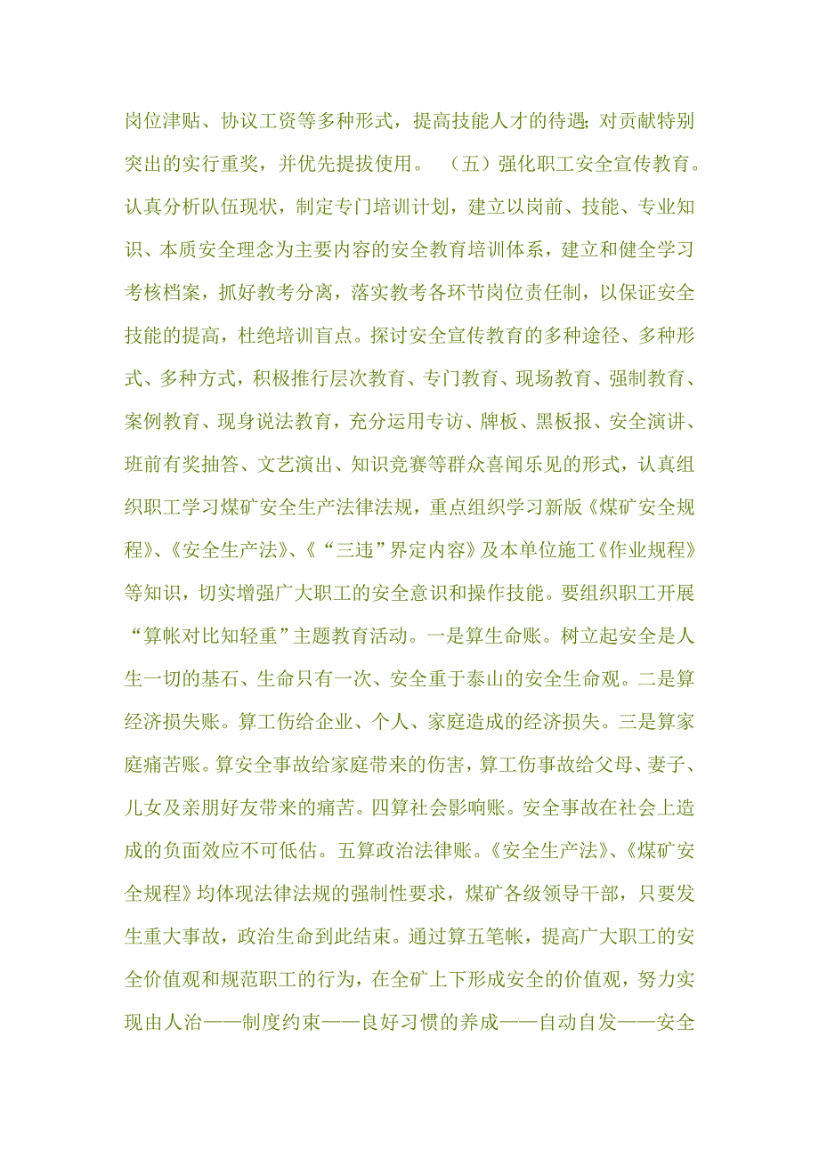 参考资料 职工队伍素质教育_第3页