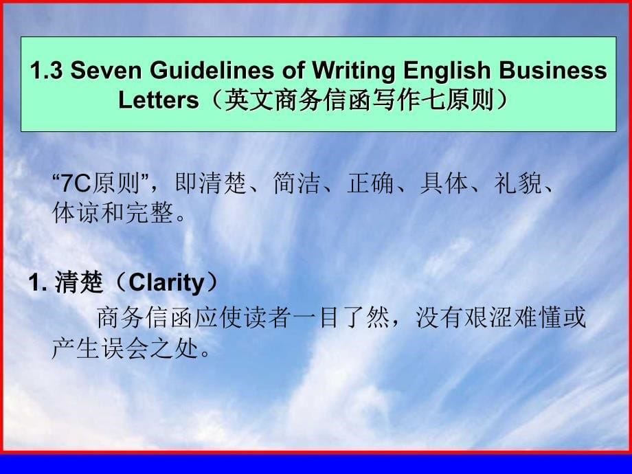 英文商务信函写作的基本知_第5页