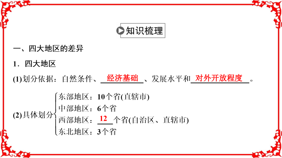 2018年高考地理一轮复习学案讲解第3部分第9章第2讲区域发展差异和区域经济联系_第3页