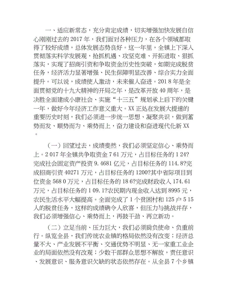 党委书记在2018年全镇农村工作暨脱贫攻坚誓师大会上的讲话.docx_第2页