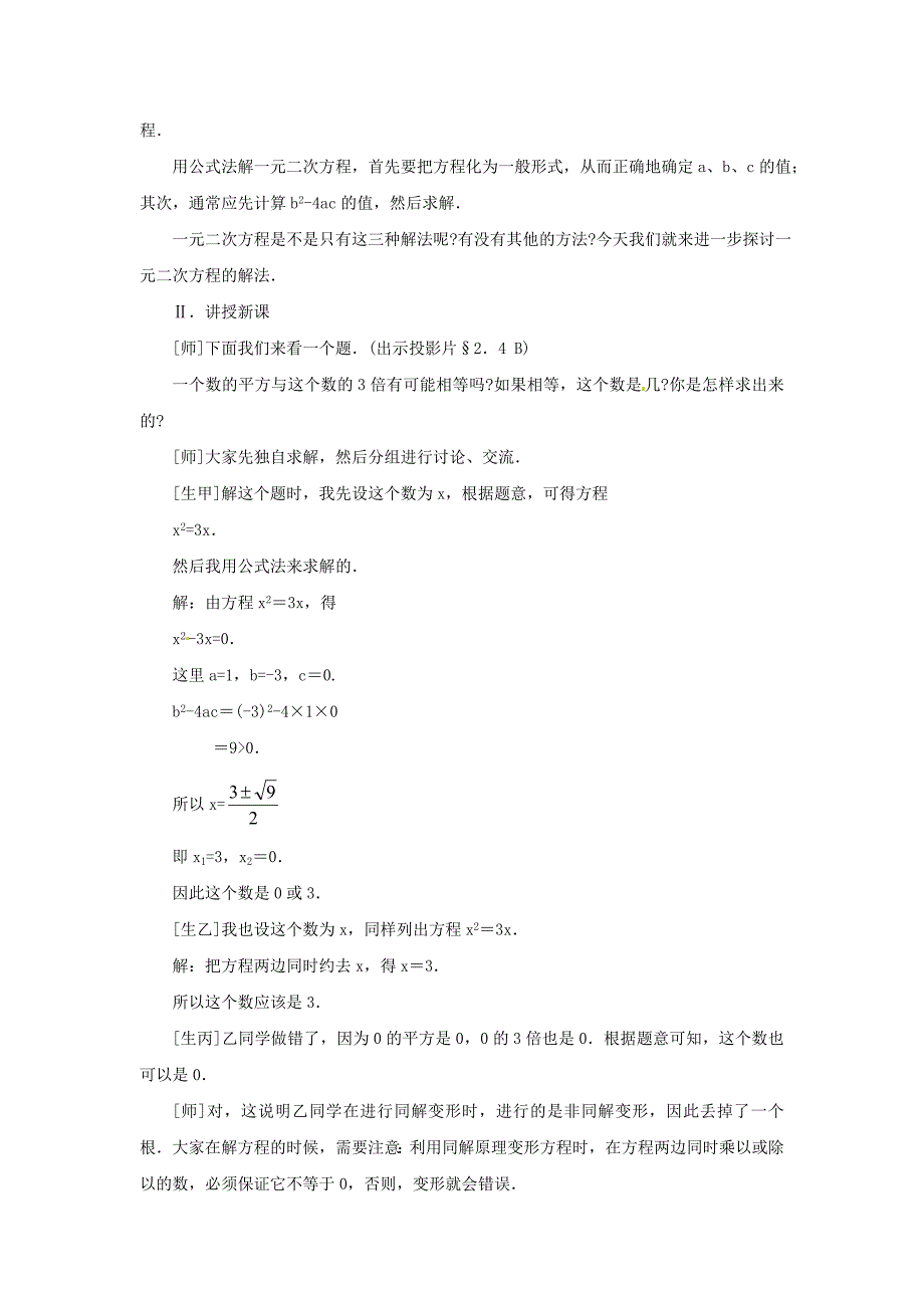 2017北师大版九上2.4《分解因式法》word教案1_第4页