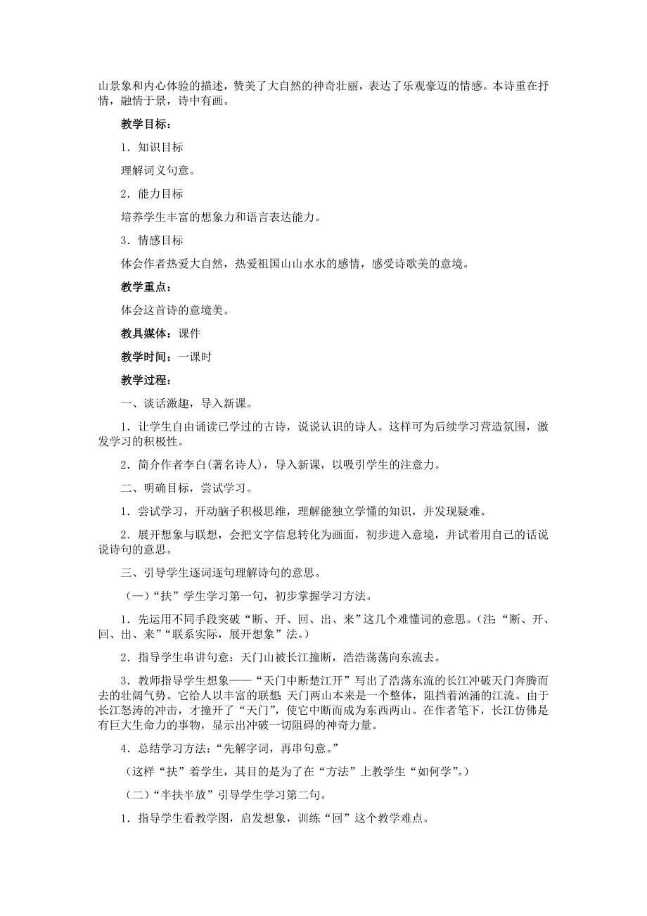 冀教版小学语文四年级上册全册教案_第4页