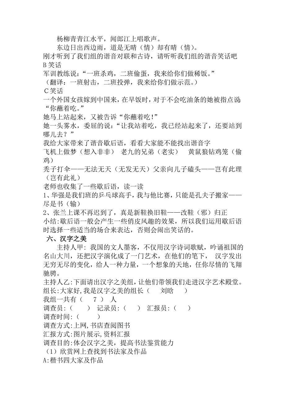 人教版语文五上习作五《遨游汉字王国》教学设计_第3页