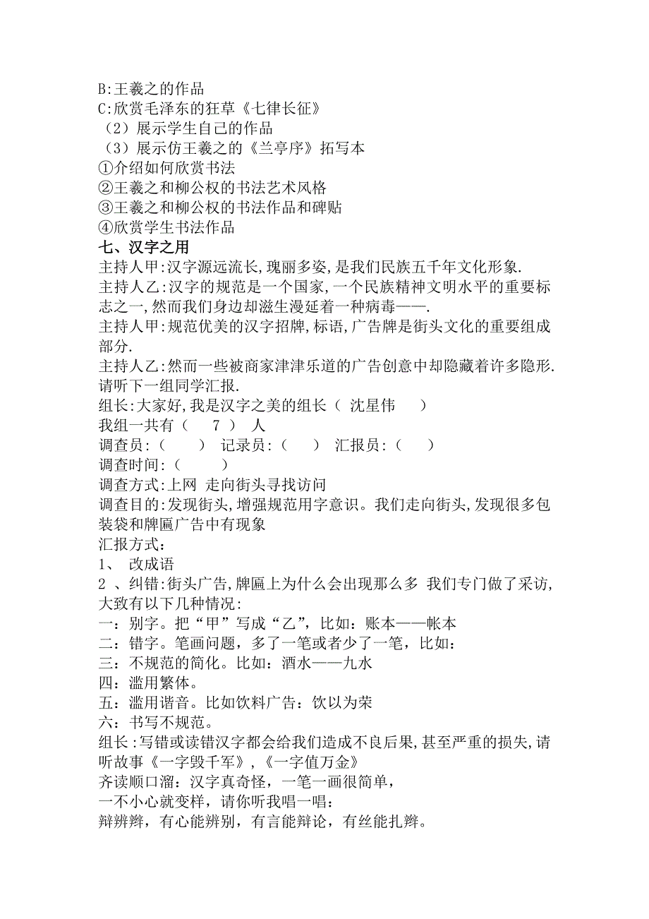 人教版语文五上习作五《遨游汉字王国》教学设计_第4页