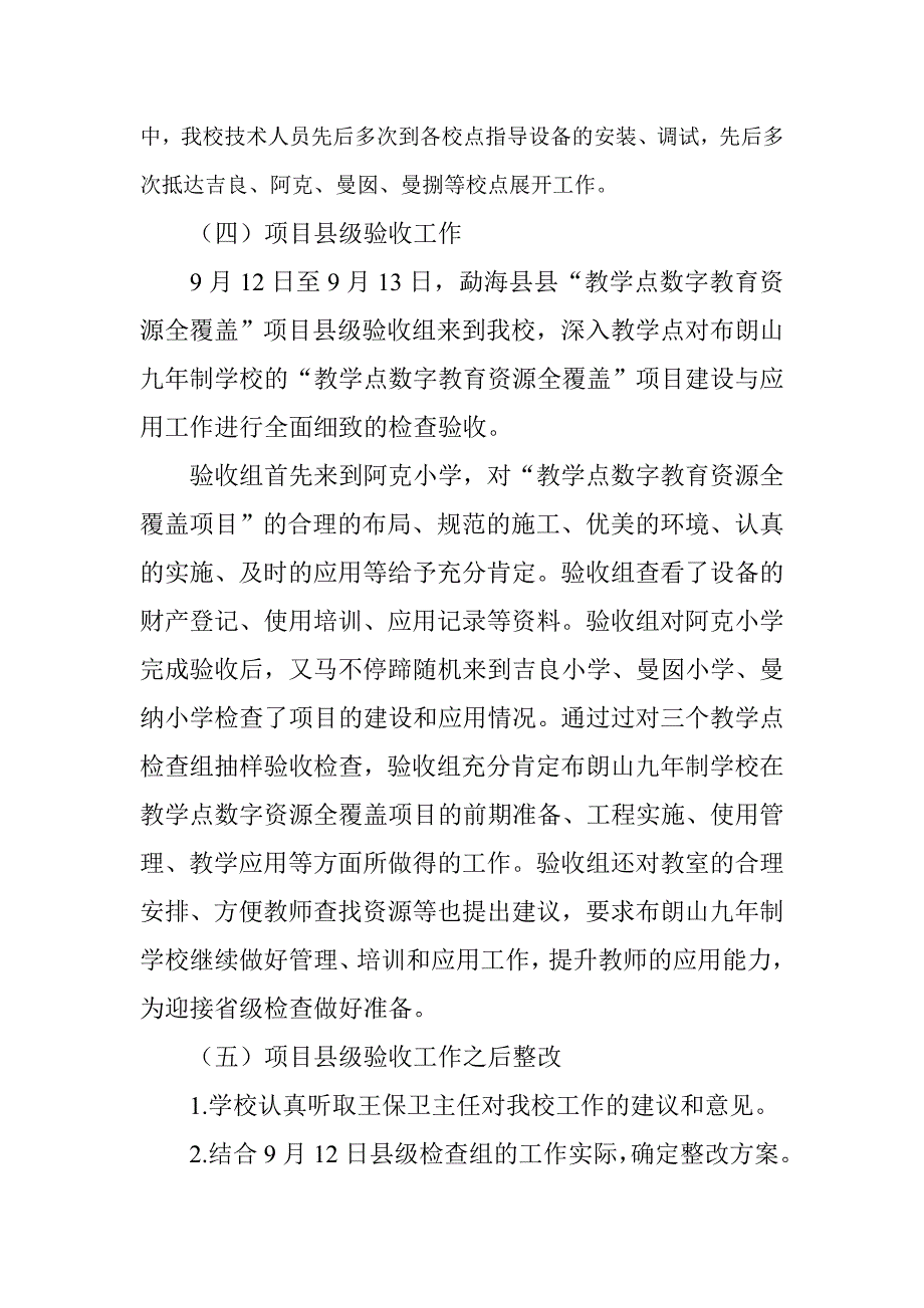 布朗山九年制学校教学点教育资源全覆盖项目总结_第3页