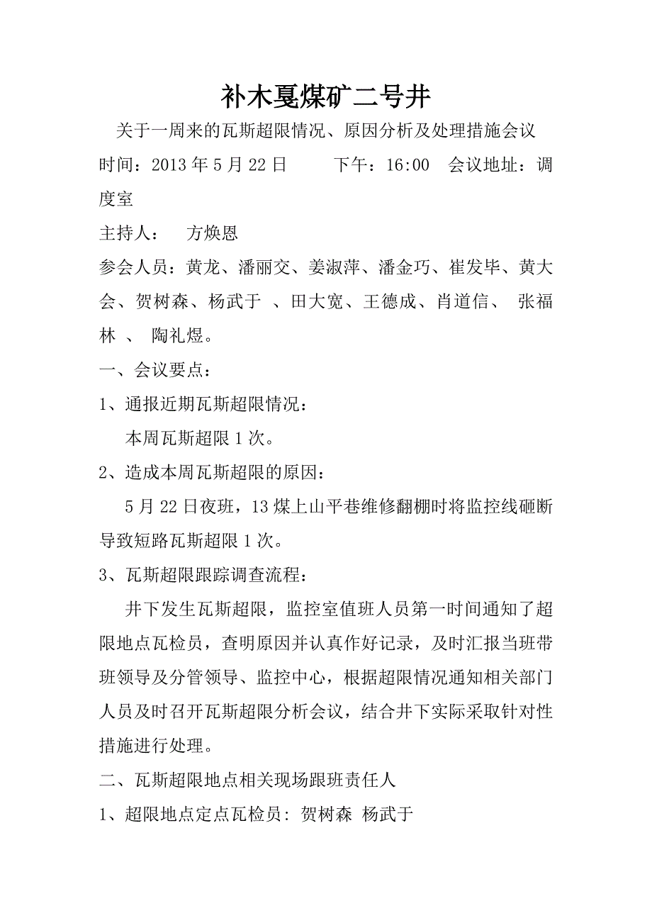 补木戛煤矿二号瓦斯超限原因分析会议及处理措施_第2页