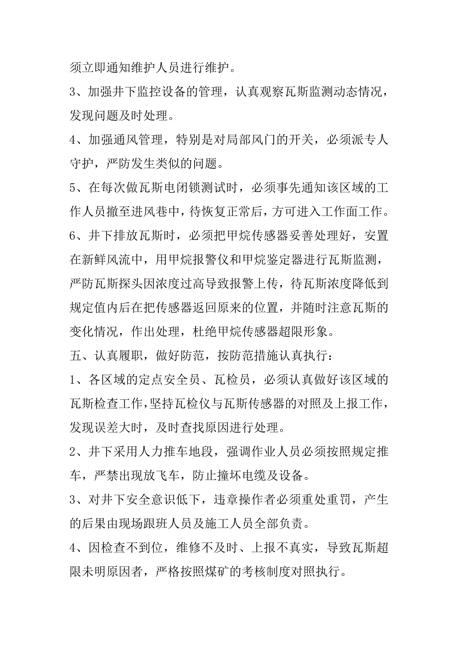 补木戛煤矿二号瓦斯超限原因分析会议及处理措施_第4页