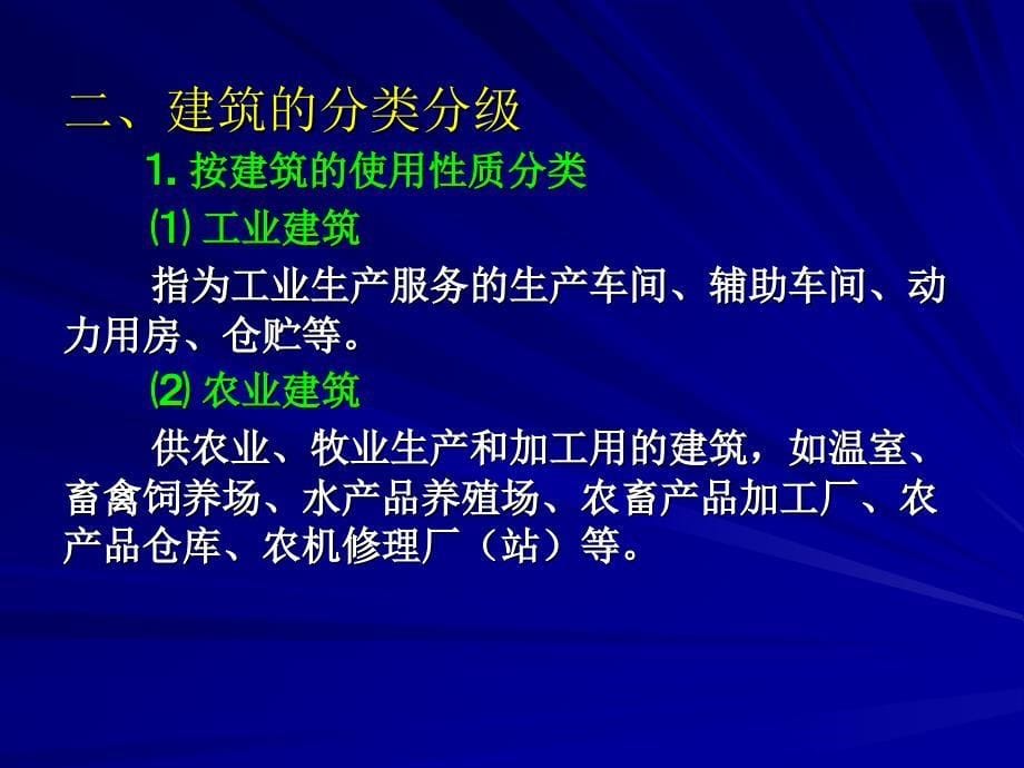 土建概论 建筑构成要素_第5页