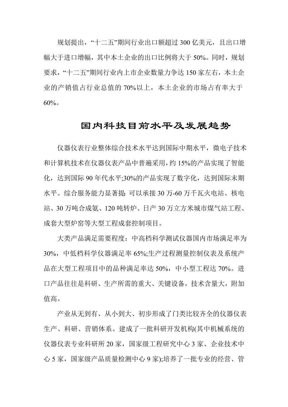 仪器仪表产品广泛运用于工业_第2页