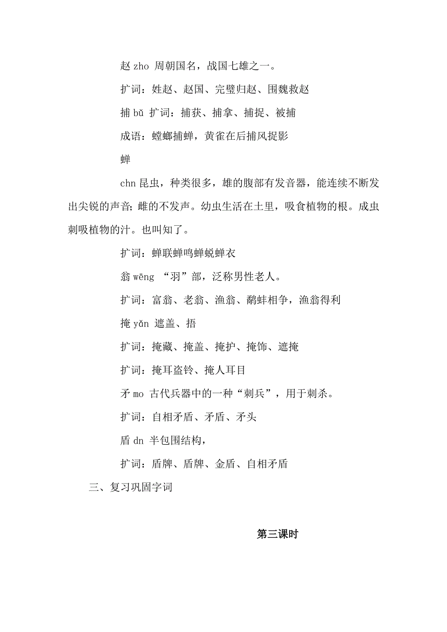 长春版四年级上册《汉字家园3》教案_第3页