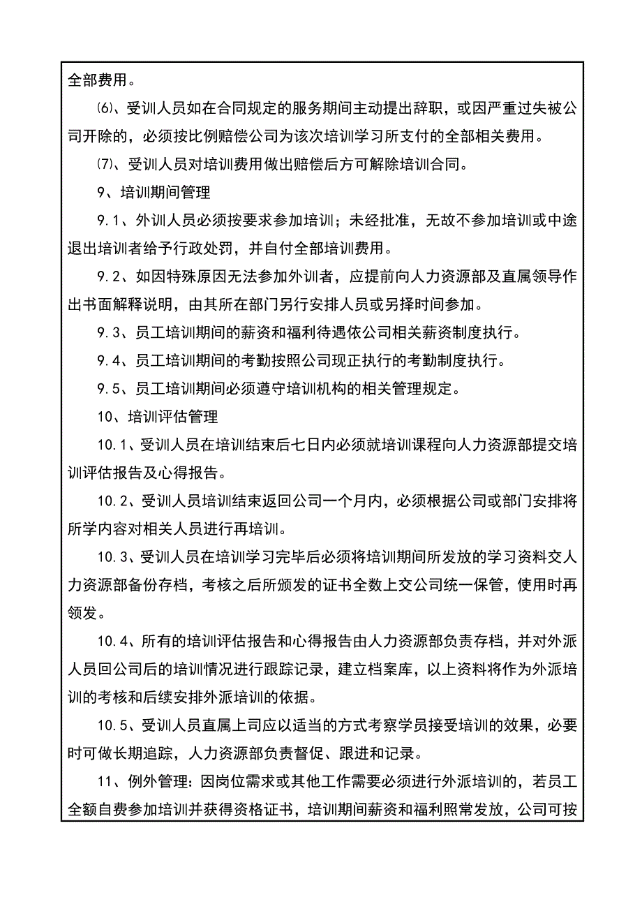 外派培训管理制度--培训管理制度_第4页