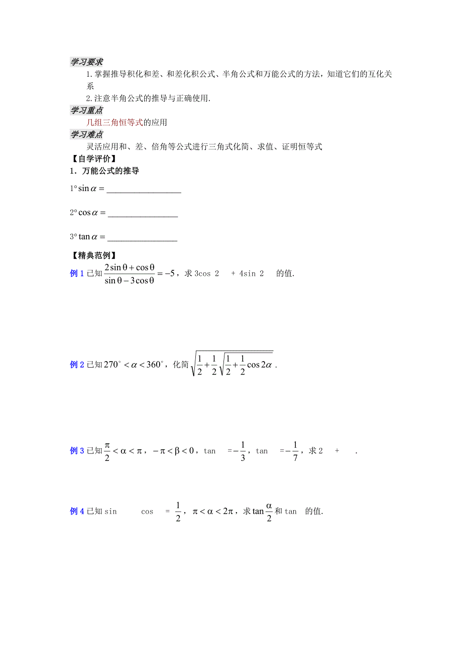 2017新人教A版必修四3.3《几个三角恒等式》word教案_第2页