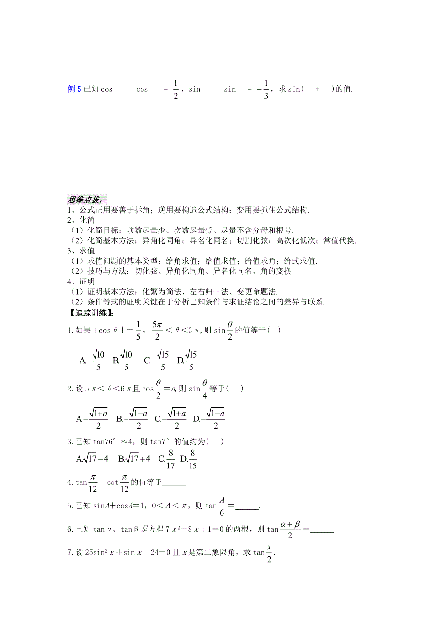 2017新人教A版必修四3.3《几个三角恒等式》word教案_第3页