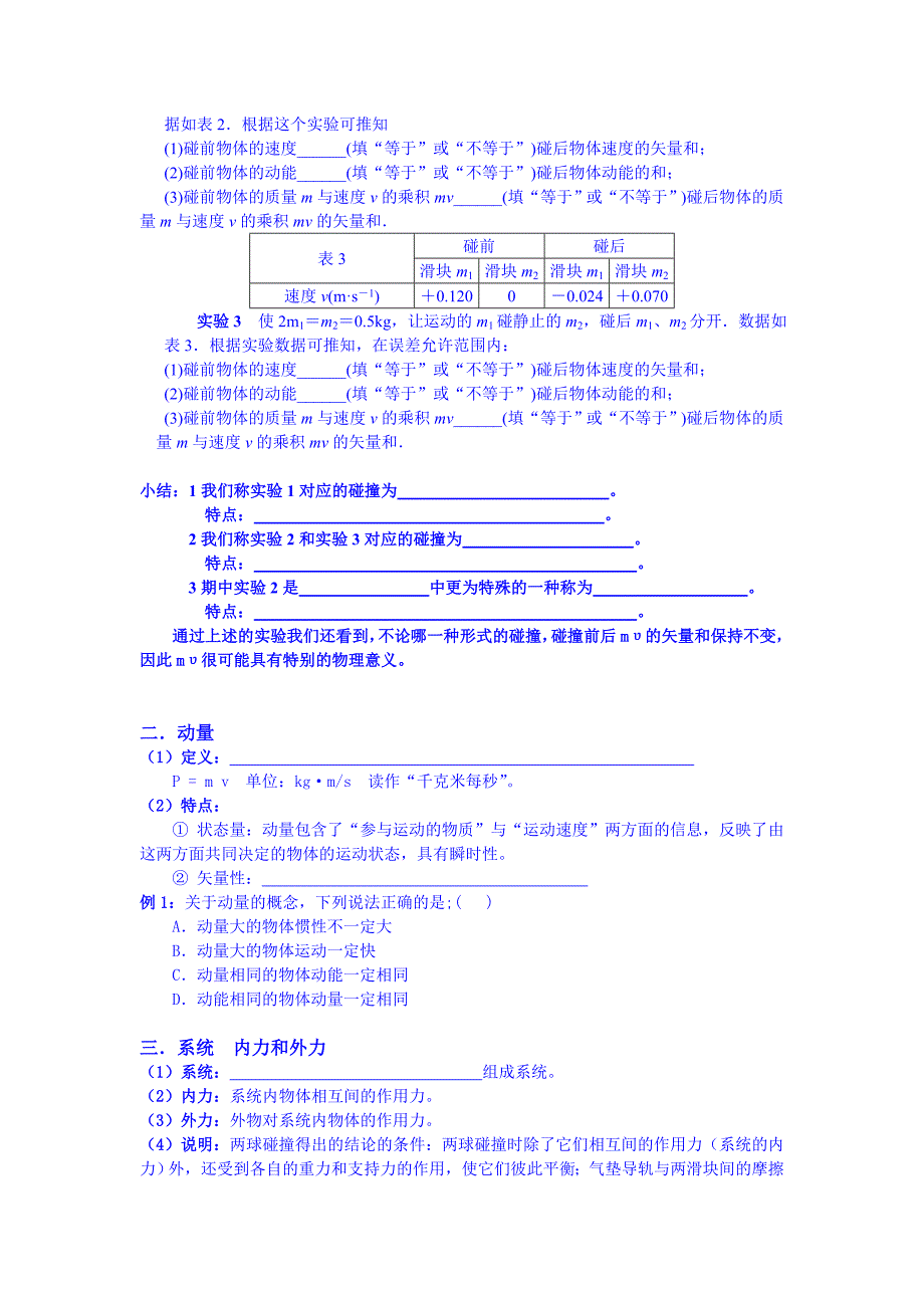 2017教科版高中物理选修（3-5）1.1《碰撞》word学案_第2页