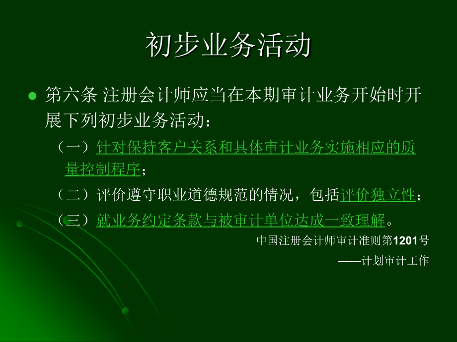 财务报表审计的流程_第3页