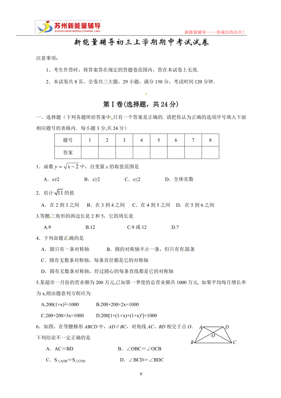 新能量辅导初三上学期期中考试试卷a_第1页