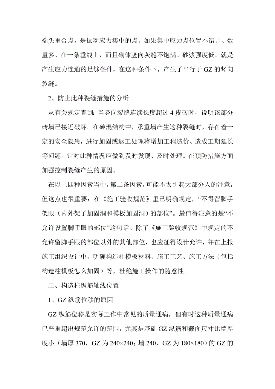 配筋砌体工程中几个细节问题的分析_第2页