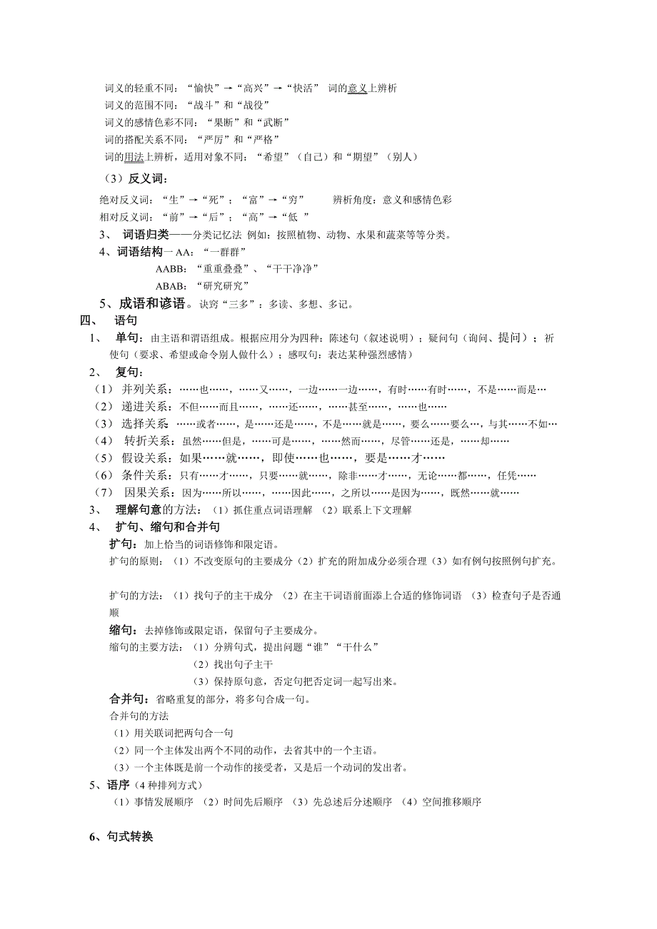 小学语文知识体系总汇2_第2页