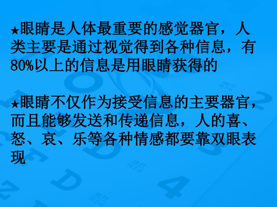 视力保健幼儿家长座谈会_第3页