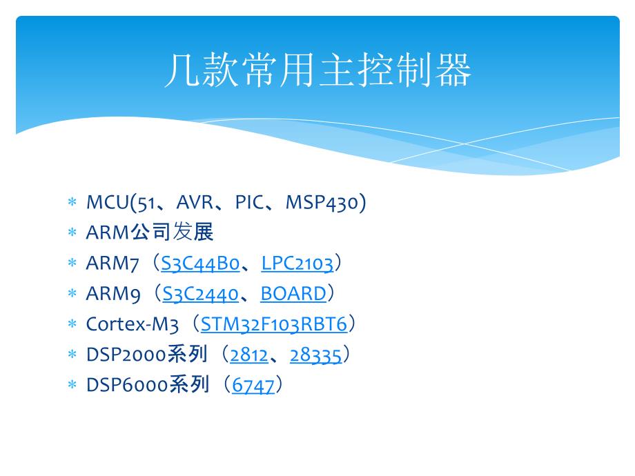 嵌入式学习指导_第4页