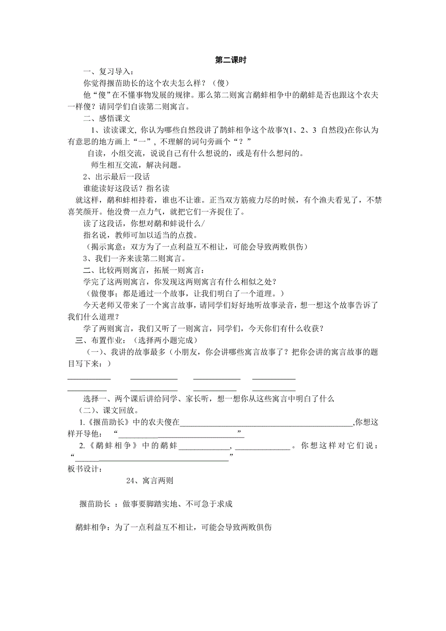 苏教版三年级下册《寓言两则（揠苗助长、鹬蚌相争）》教学设计6_第1页