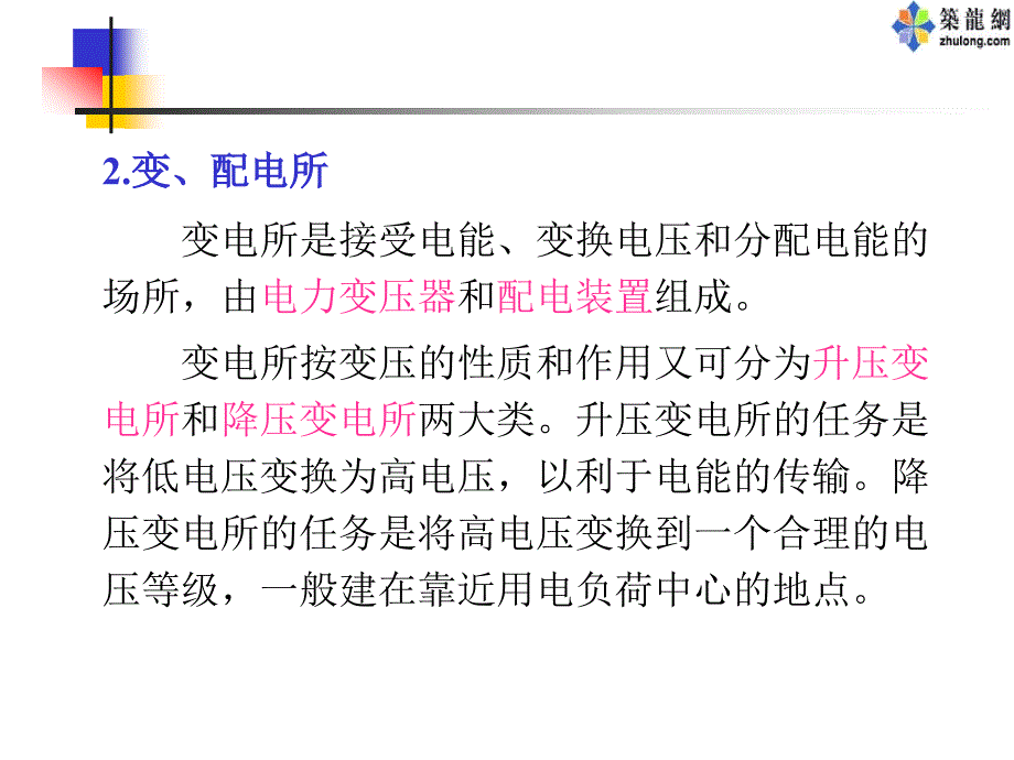 课题1供配电系统基本知识(天津城建电气)_第4页