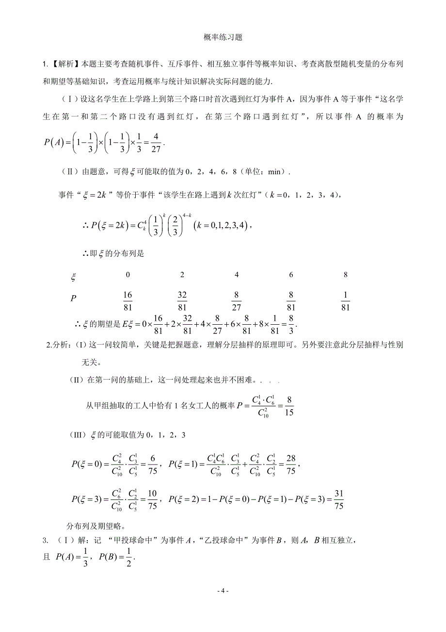 高三理科概率综合练习题_第4页