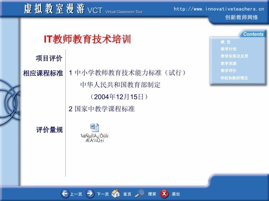 IT教师教育技术培训VCT_第5页