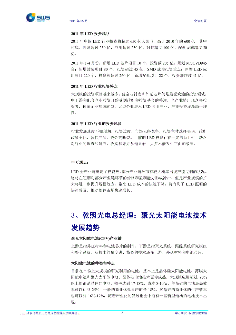 led研讨会会议纪要_第3页