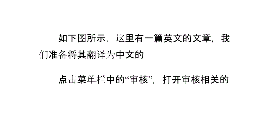 如何将整篇英文word文档翻译为中文_第4页