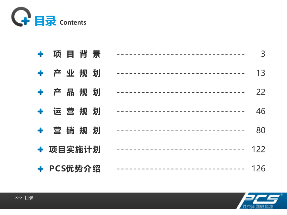 手机广告竞标方案(定稿)_第2页