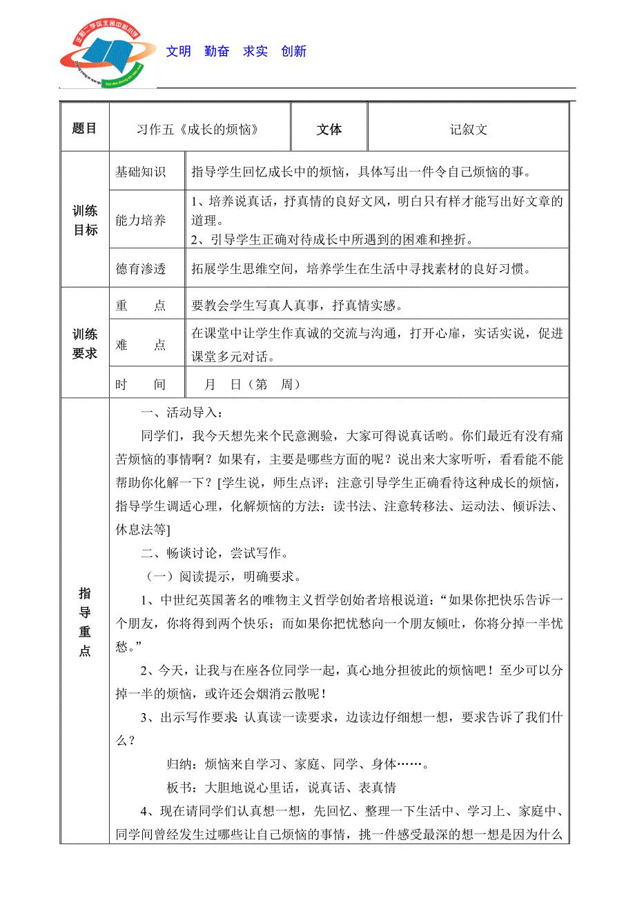 六年级下册习作五表格式教案_第1页