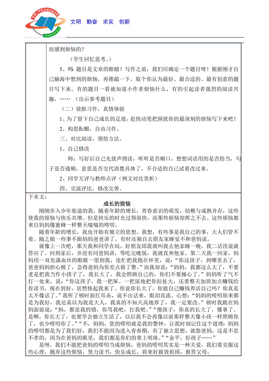 六年级下册习作五表格式教案_第2页