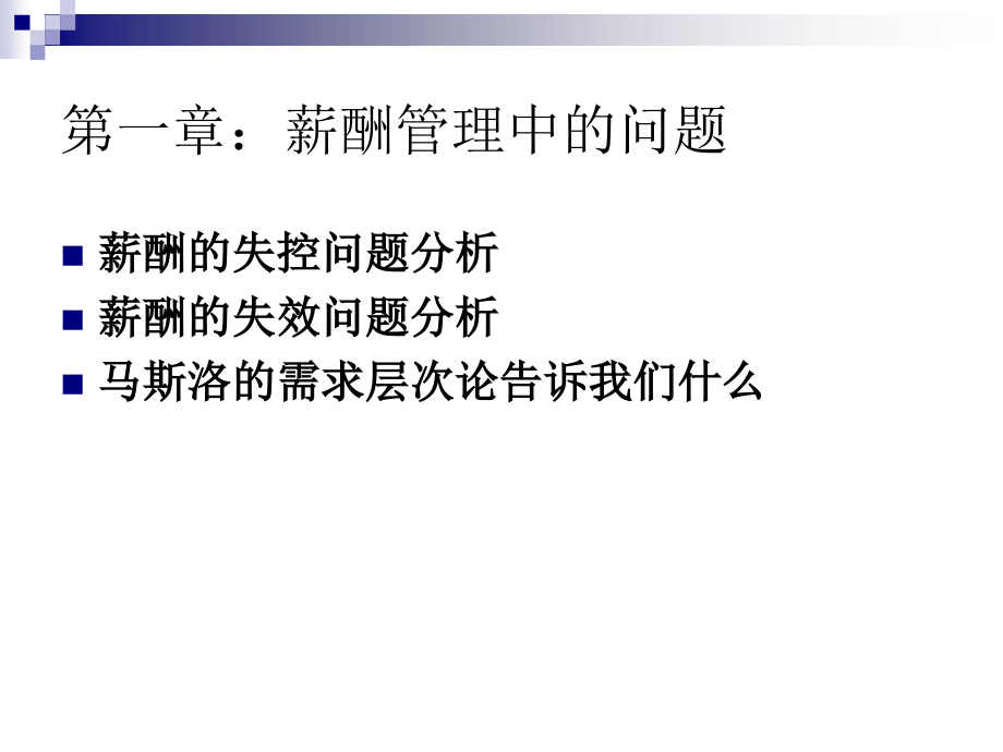 分享：绩效考评式的薪酬设计_第2页