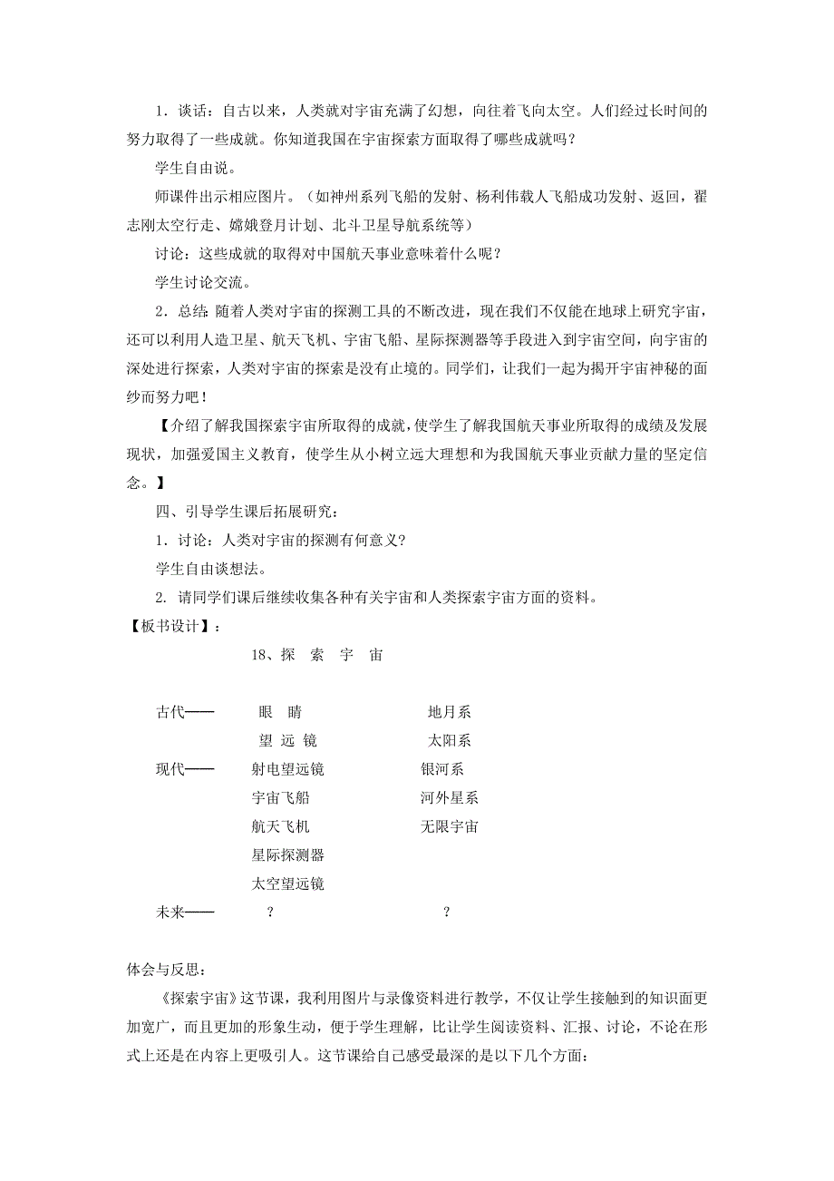 青岛版科学六下《探索宇宙》教案_第3页