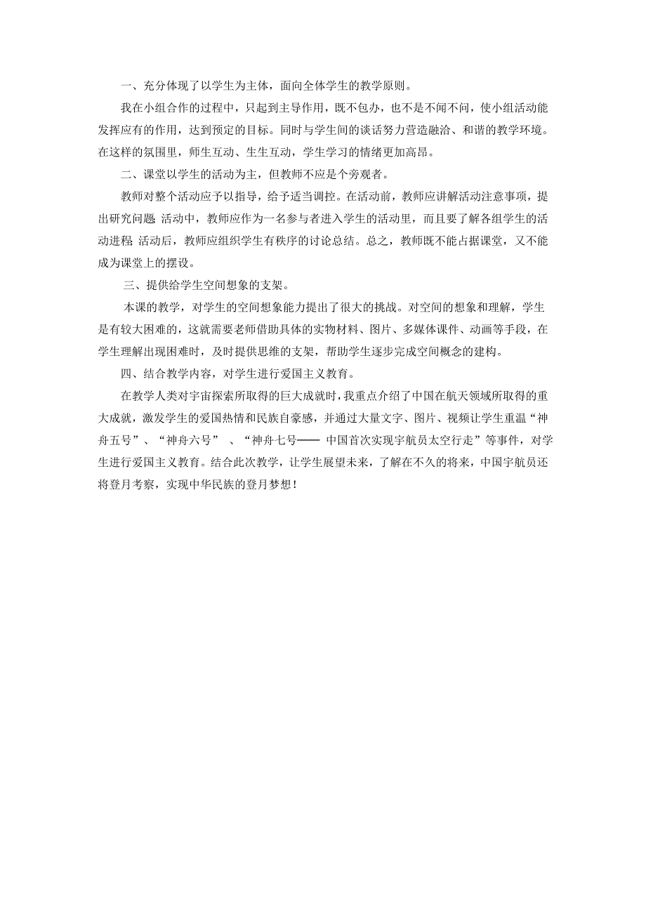 青岛版科学六下《探索宇宙》教案_第4页