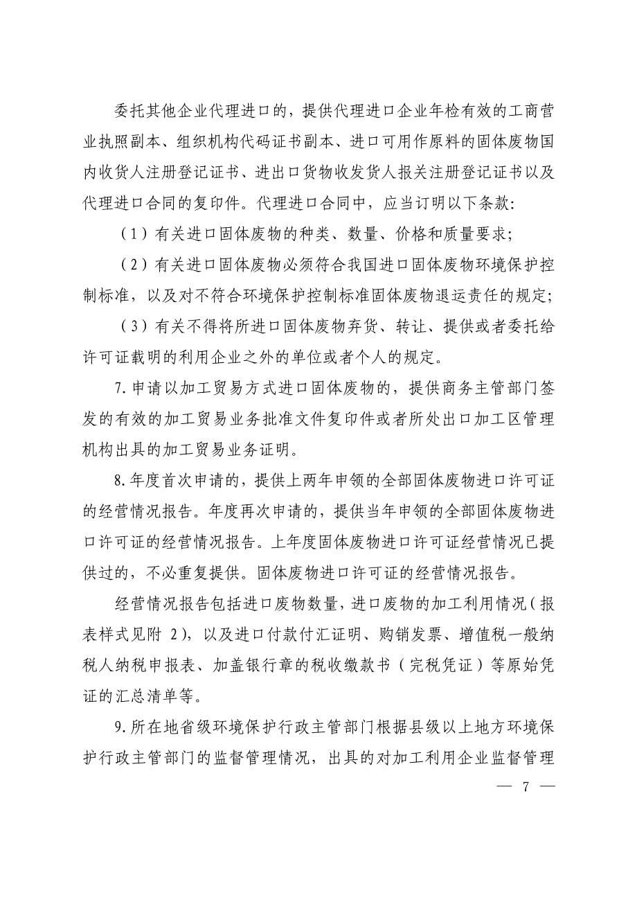 进口固体废物环境保护管理规定（试行）_第5页