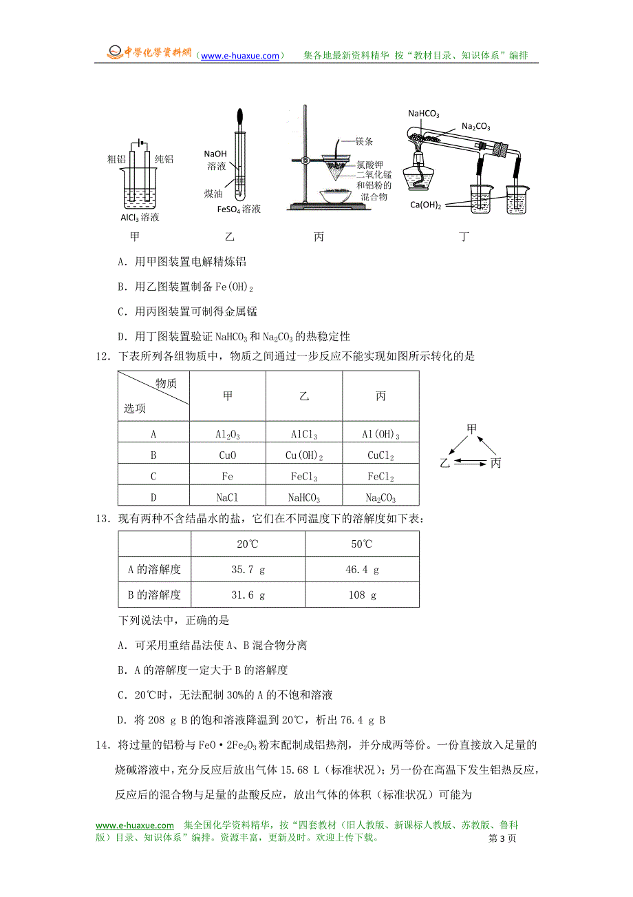 浙江省杭州一中09-10学年度高二化学综合训练_第3页