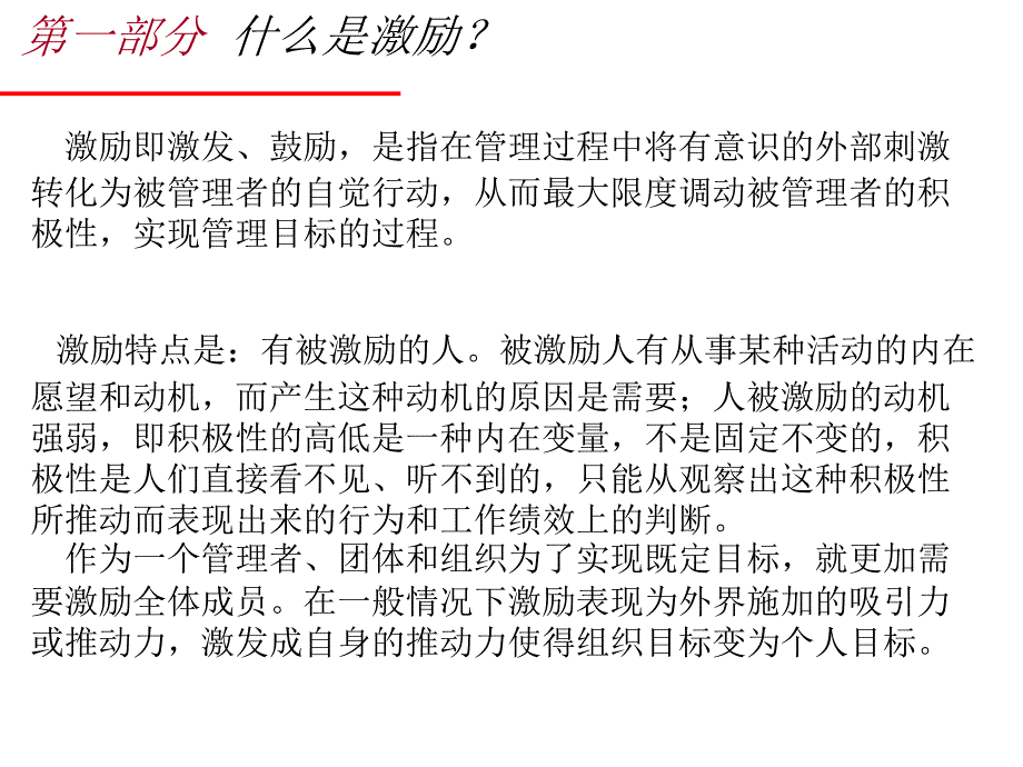 如何进行有效的激励_第3页