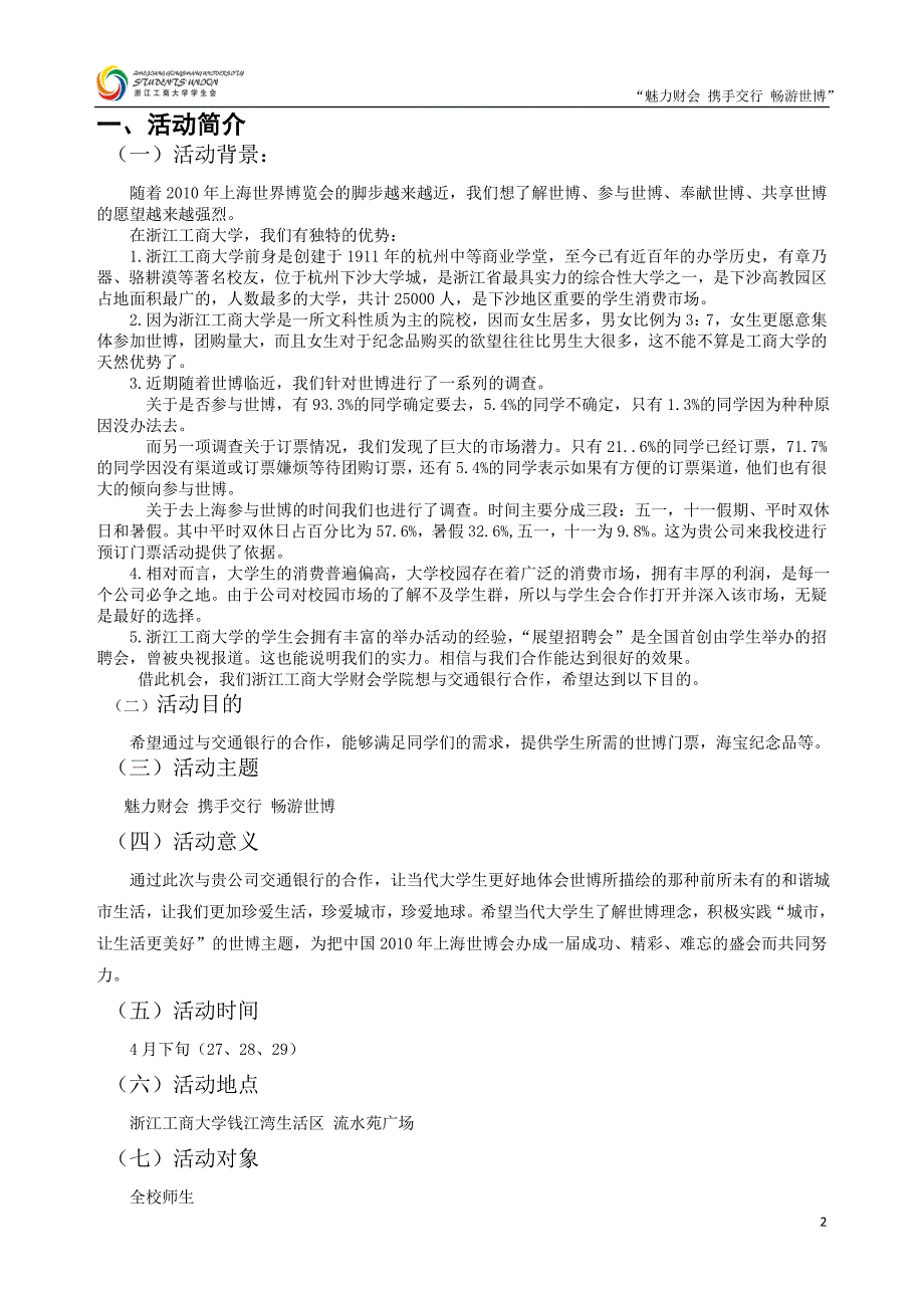 [活动策划]2010财会学院上海世博会系列活动策划案_第3页