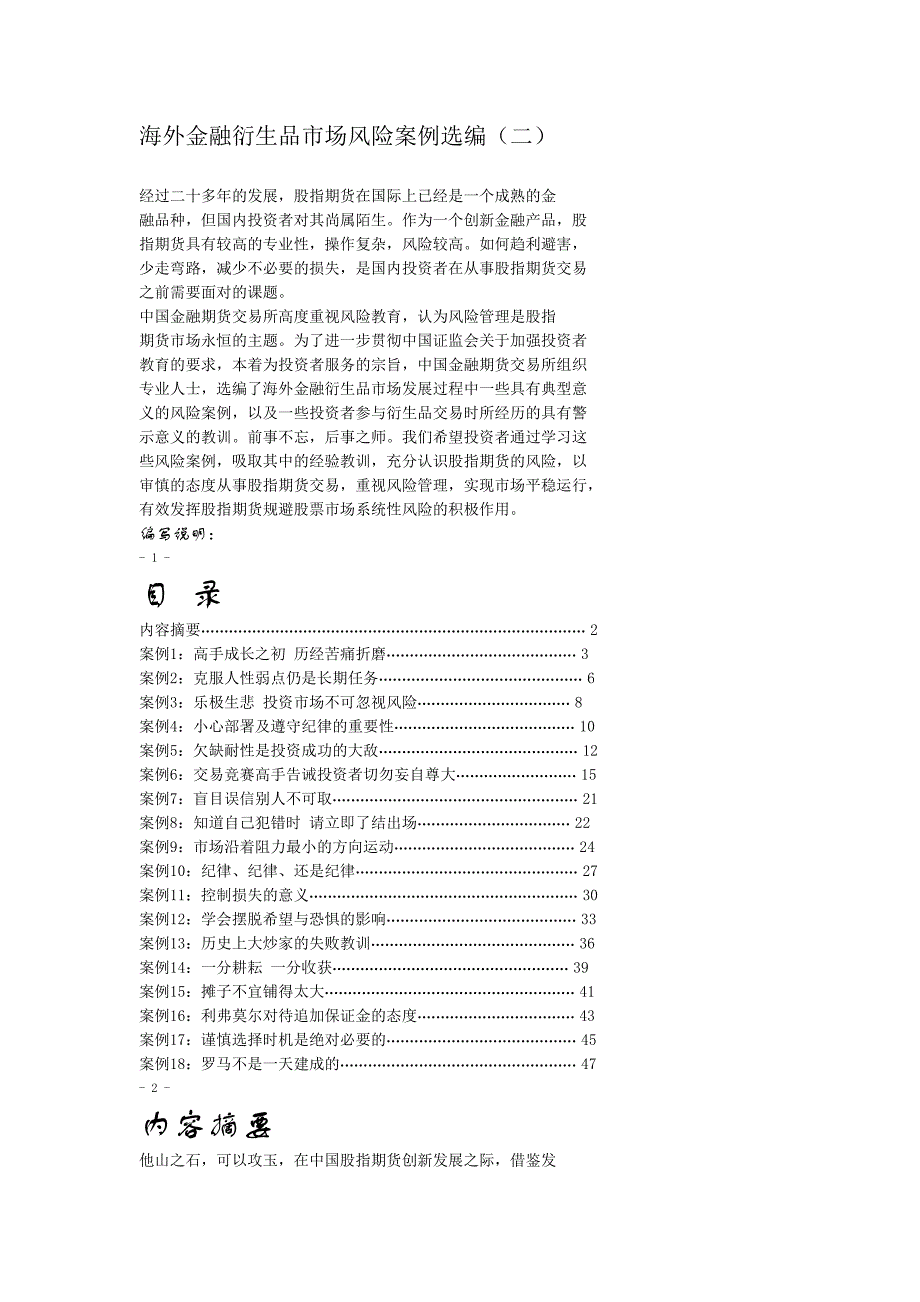 海外金融衍生品市场风险案例汇编_第1页