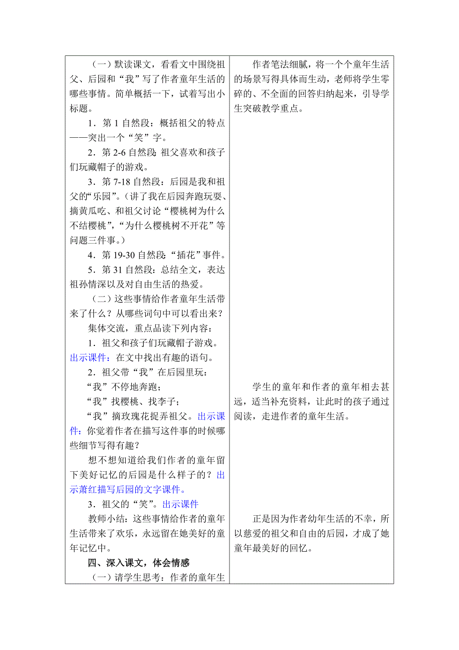 冀教版五年级上册《祖父.后园.我》教案_第3页