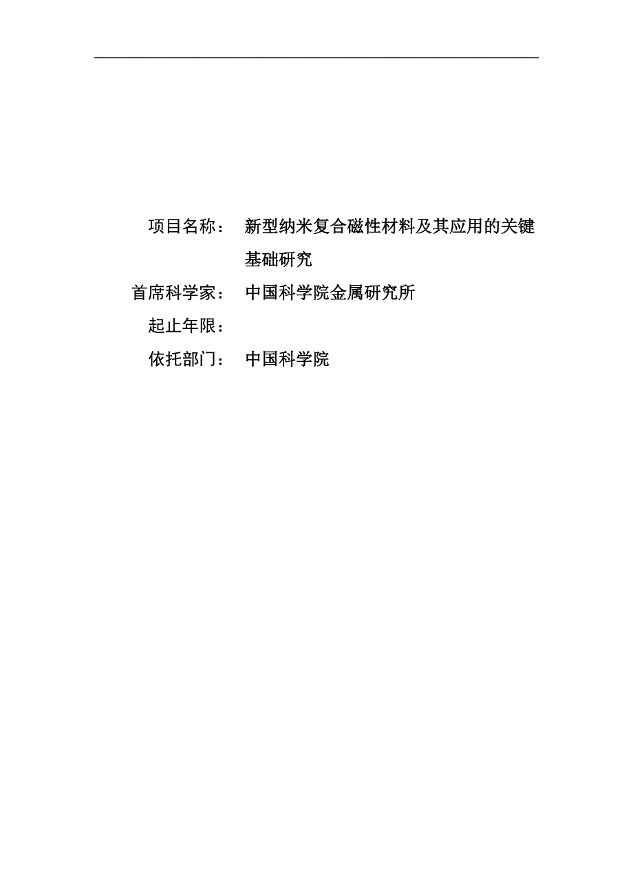 纳米复合磁性材料_第1页