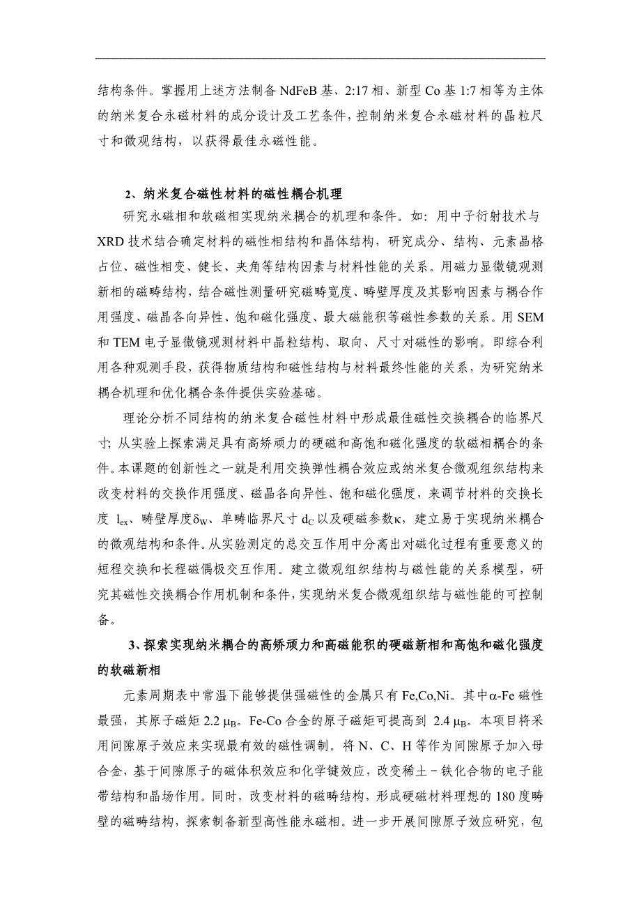 纳米复合磁性材料_第3页